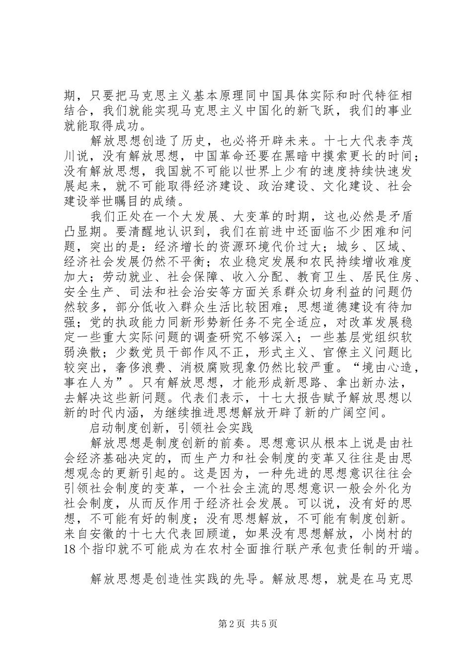 解放思想大讨论体会(1)_第2页