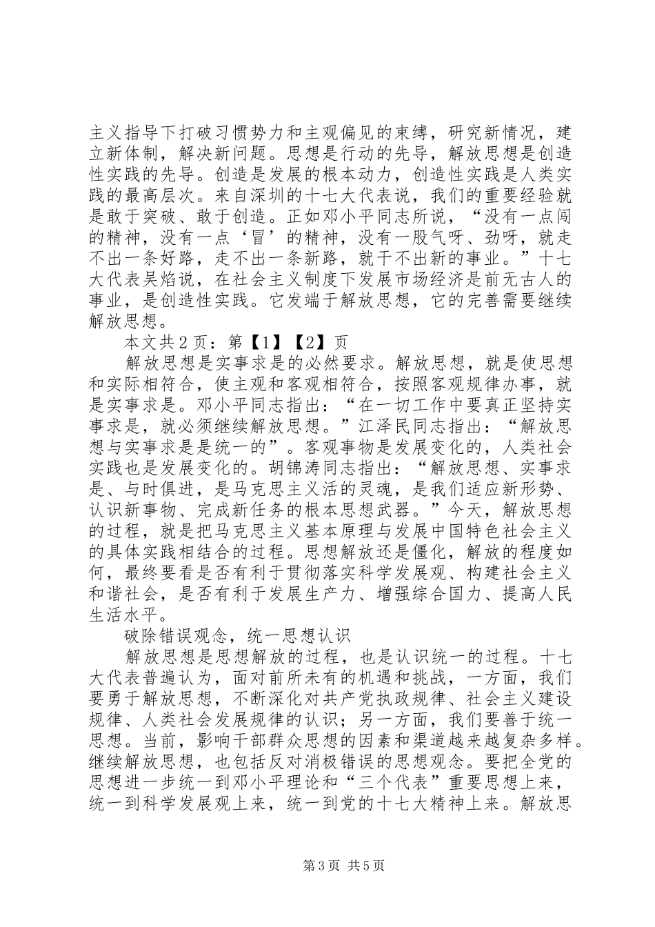 解放思想大讨论体会(1)_第3页