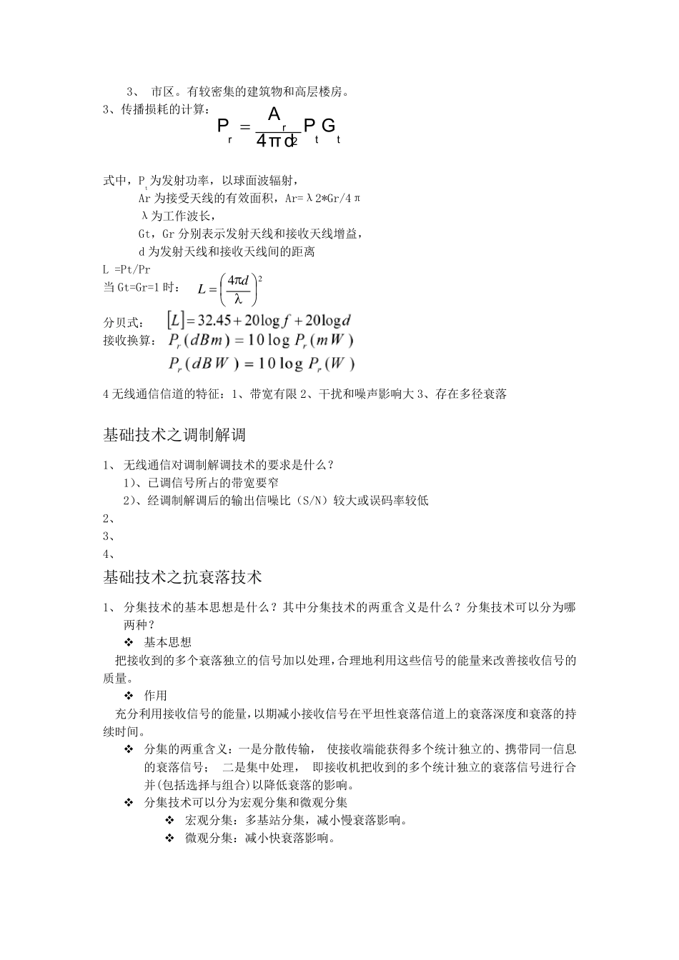 无线通信基础知识-复习总结_第2页