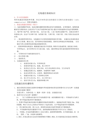 无线通信基础知识-复习总结