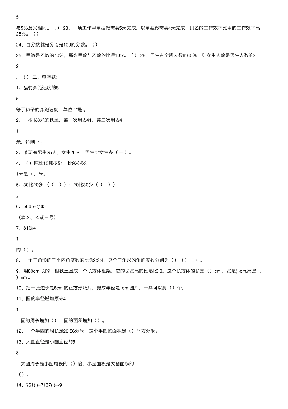 人教版六年级数学上册易错题集锦(含答案) _第2页