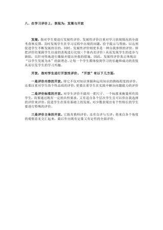 十种有效的教学行为之八