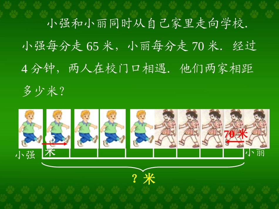 相遇问题的应用题_第2页
