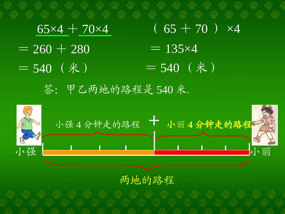 相遇问题的应用题_第3页
