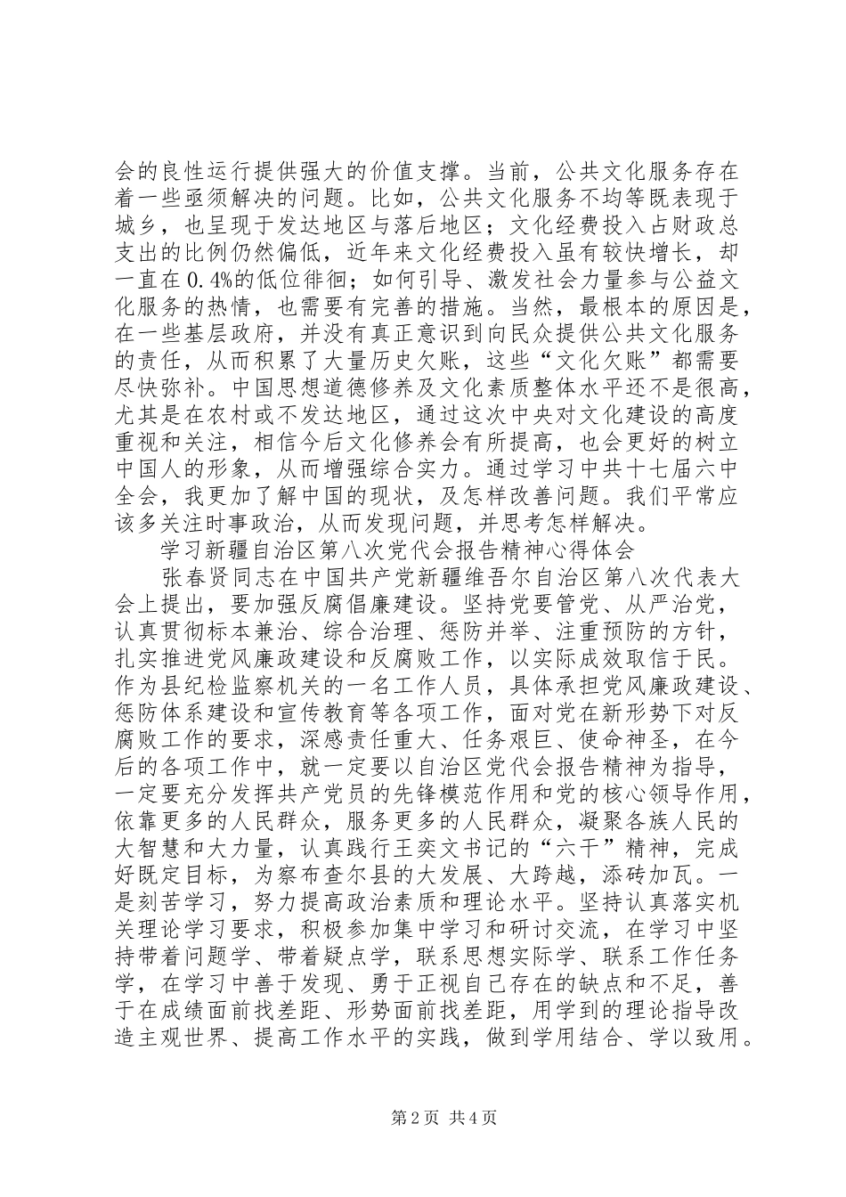 学习十七届六中全会心得体会1_第2页