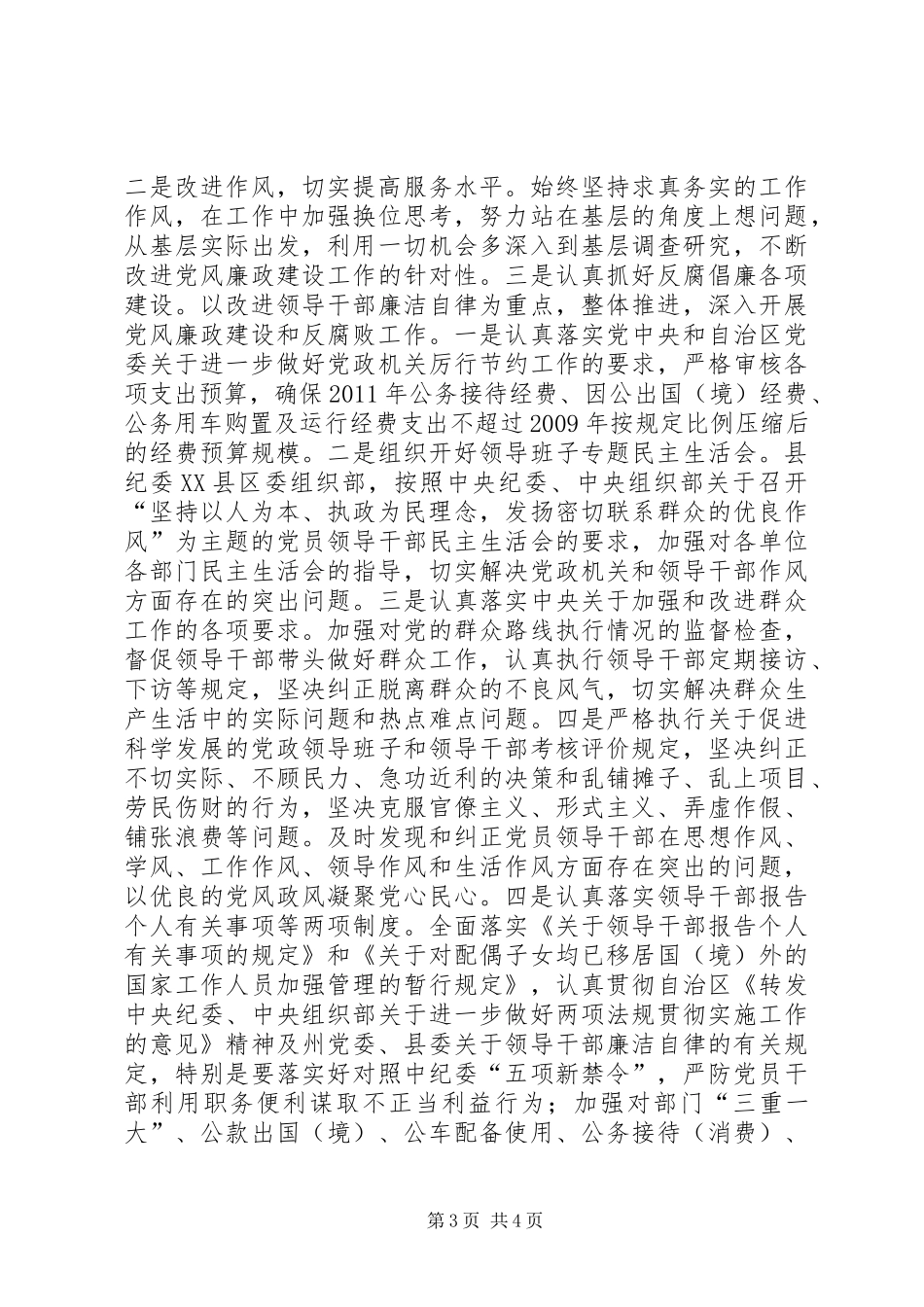 学习十七届六中全会心得体会1_第3页