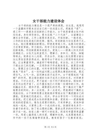 女干部能力建设体会