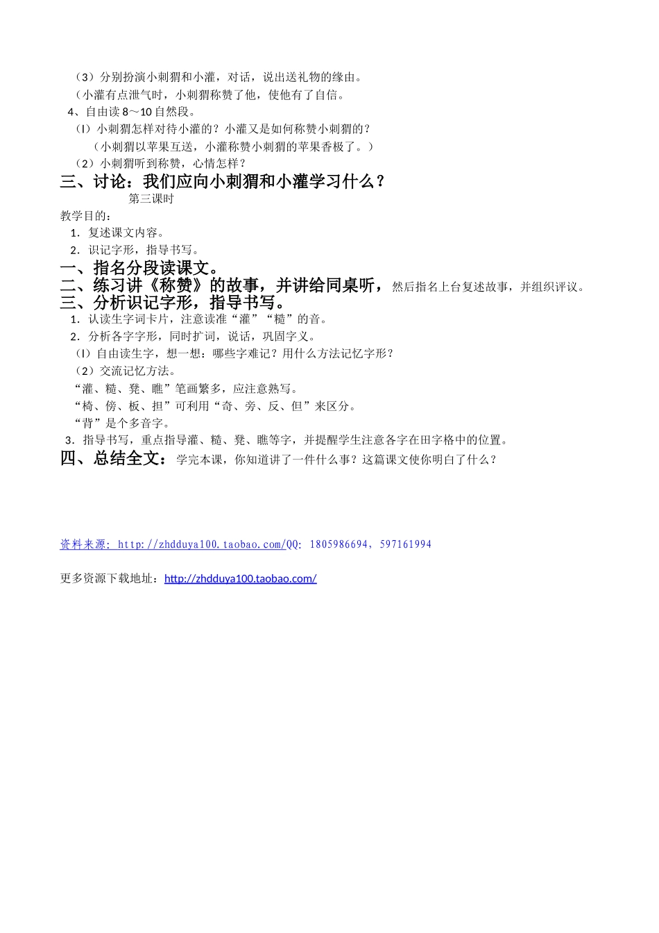 称赞教案(1)_第2页