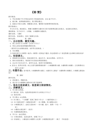 称赞教案(1)