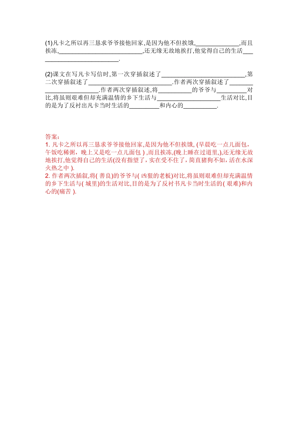 《凡卡》同步练习2_第1页