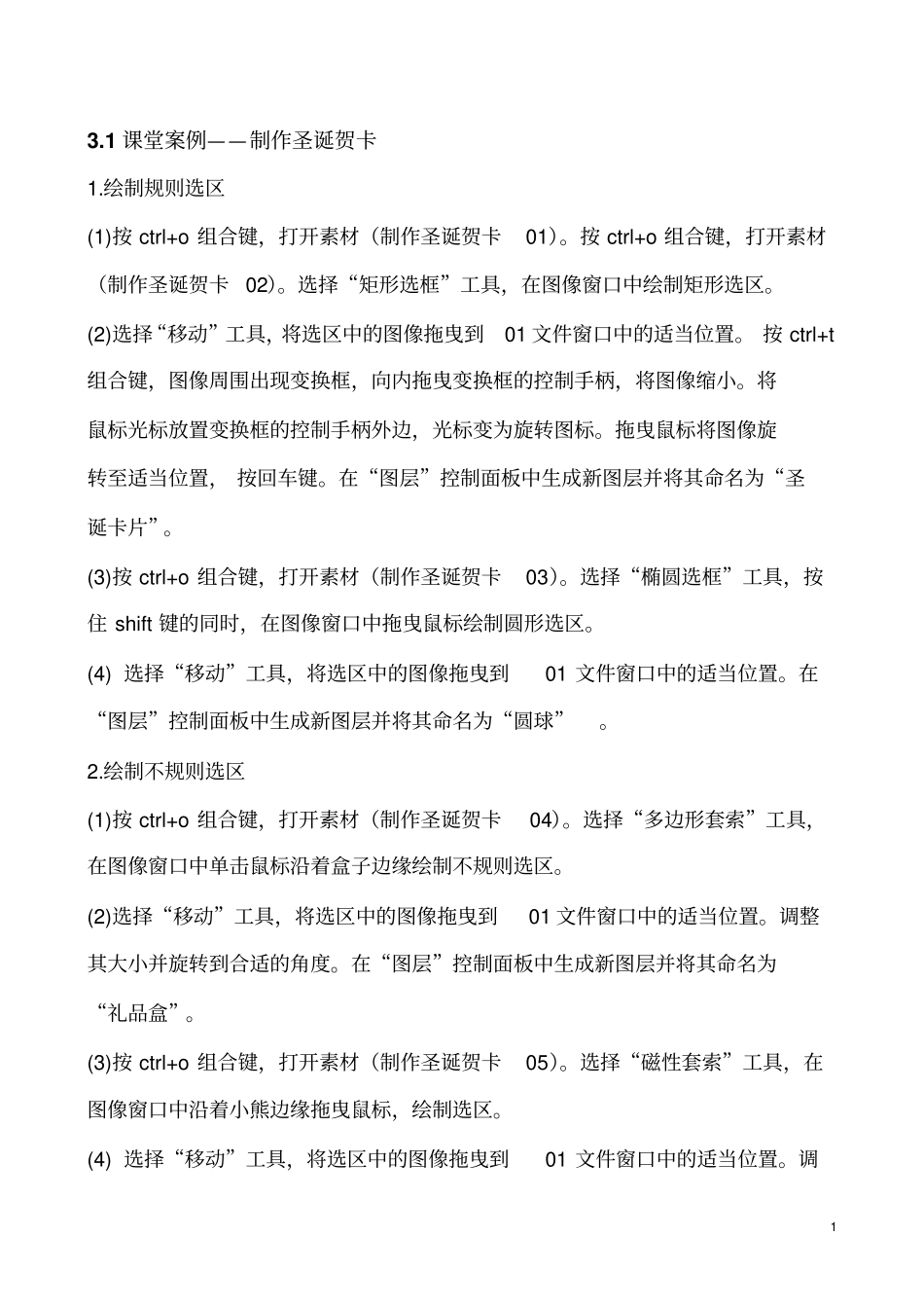 photoshopcs3课堂案例步骤_第1页