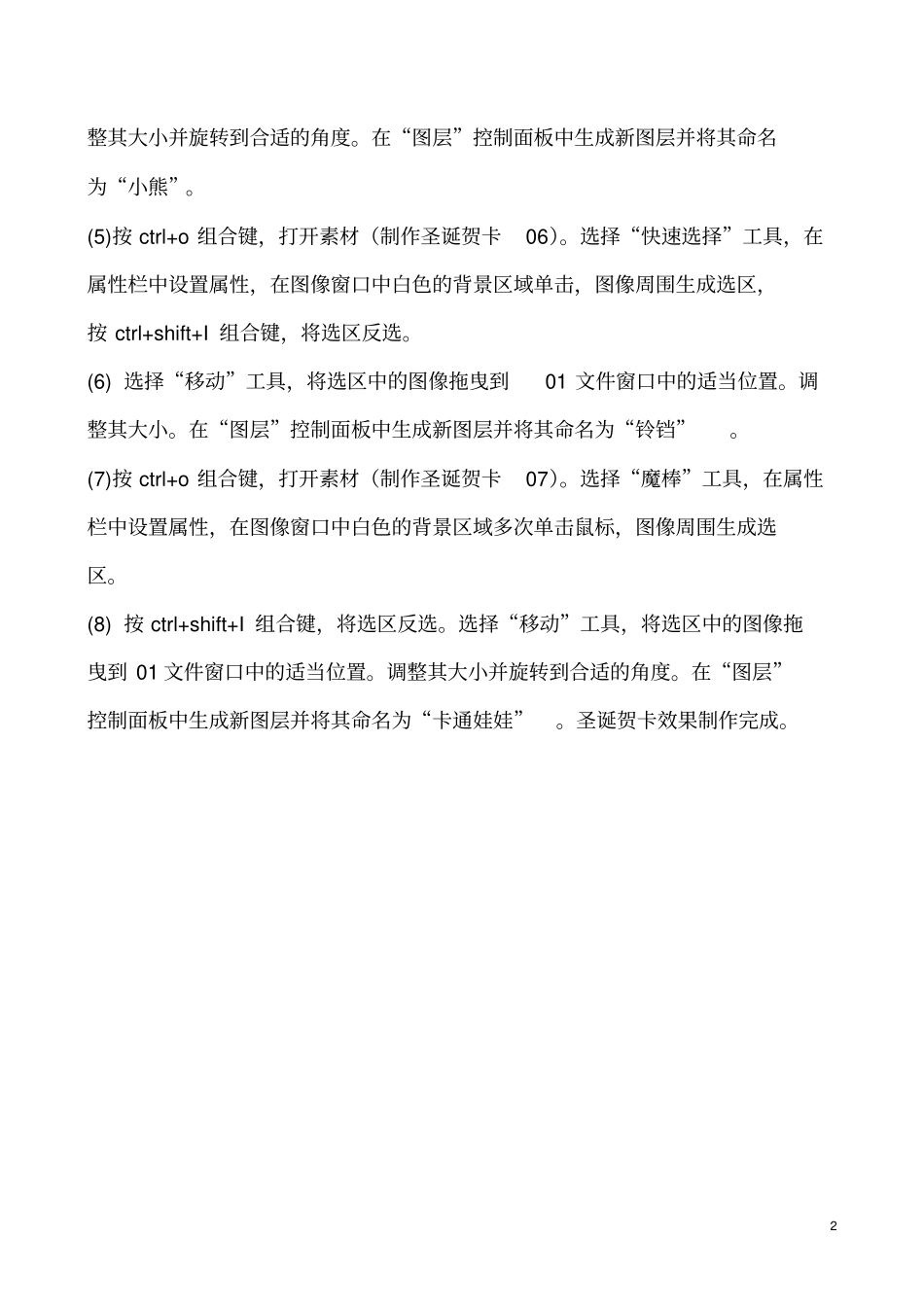 photoshopcs3课堂案例步骤_第2页