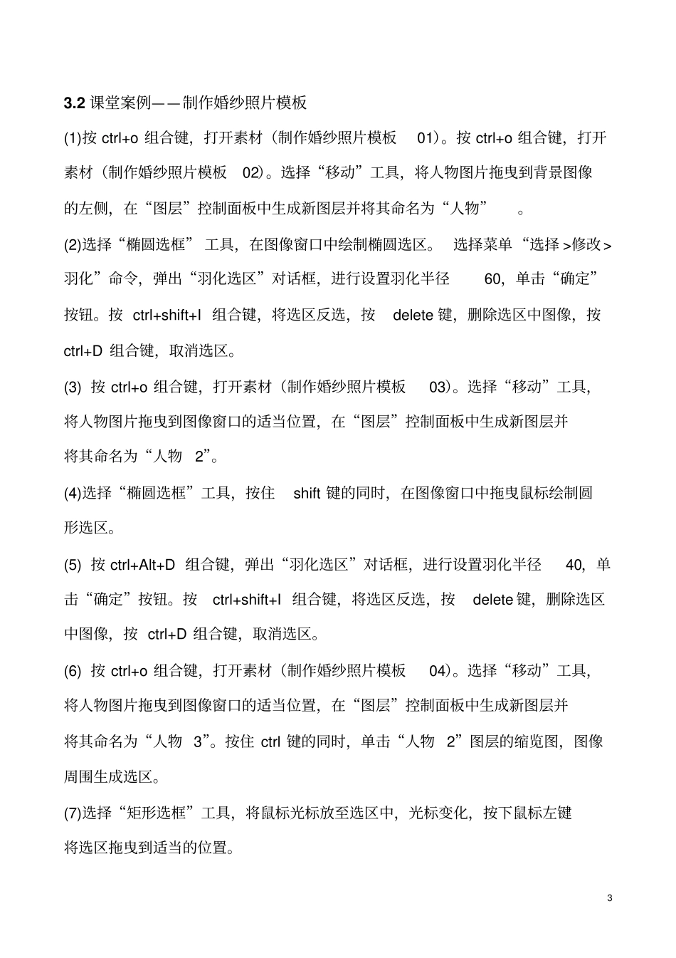photoshopcs3课堂案例步骤_第3页