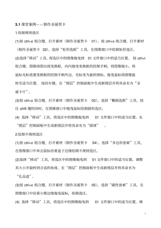 photoshopcs3课堂案例步骤