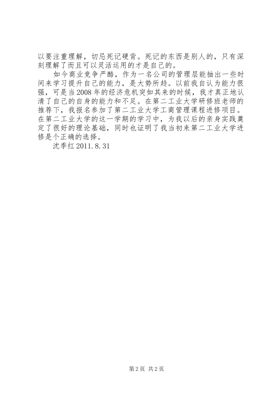 学习心得及小结_第2页