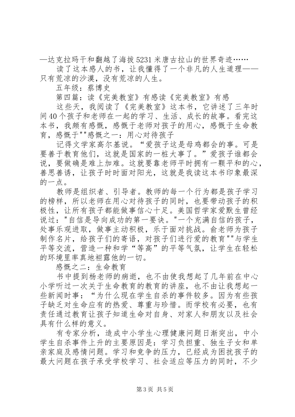 读《飞翔的教室》有感_第3页