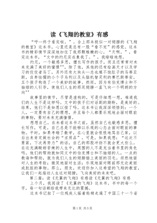 读《飞翔的教室》有感