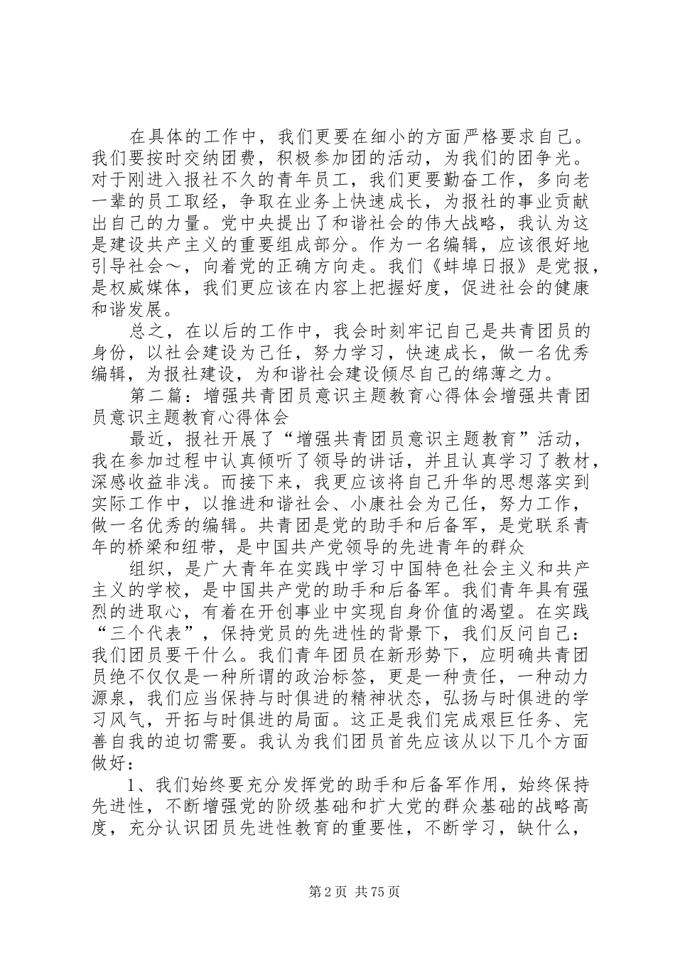 增强共青团员意识主题教育心得体会_第2页