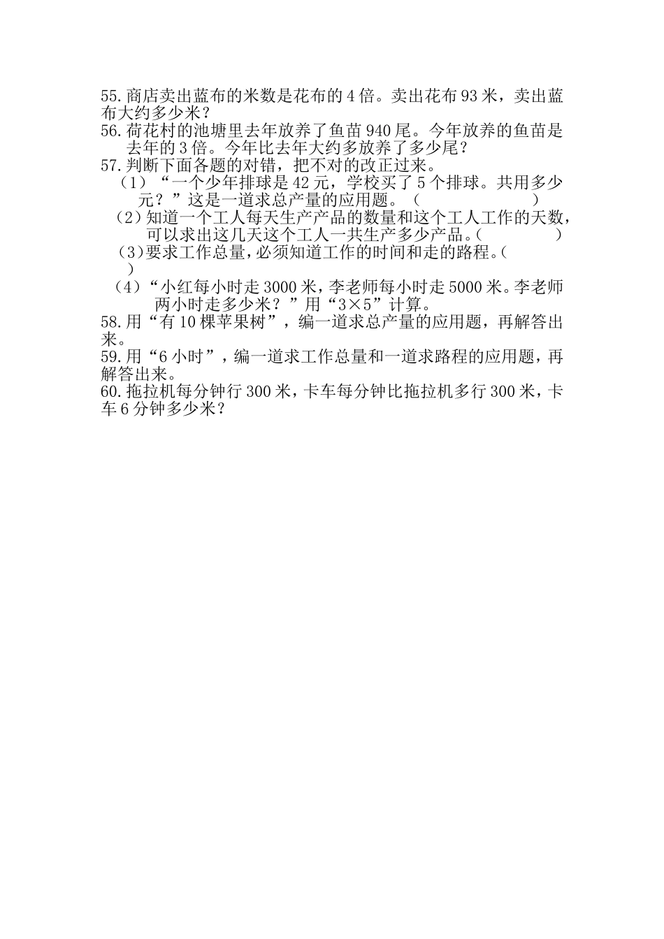 小学三年级数学应用题训练三_第2页