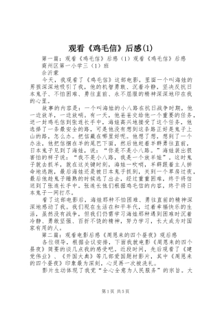 观看《鸡毛信》后感(1)