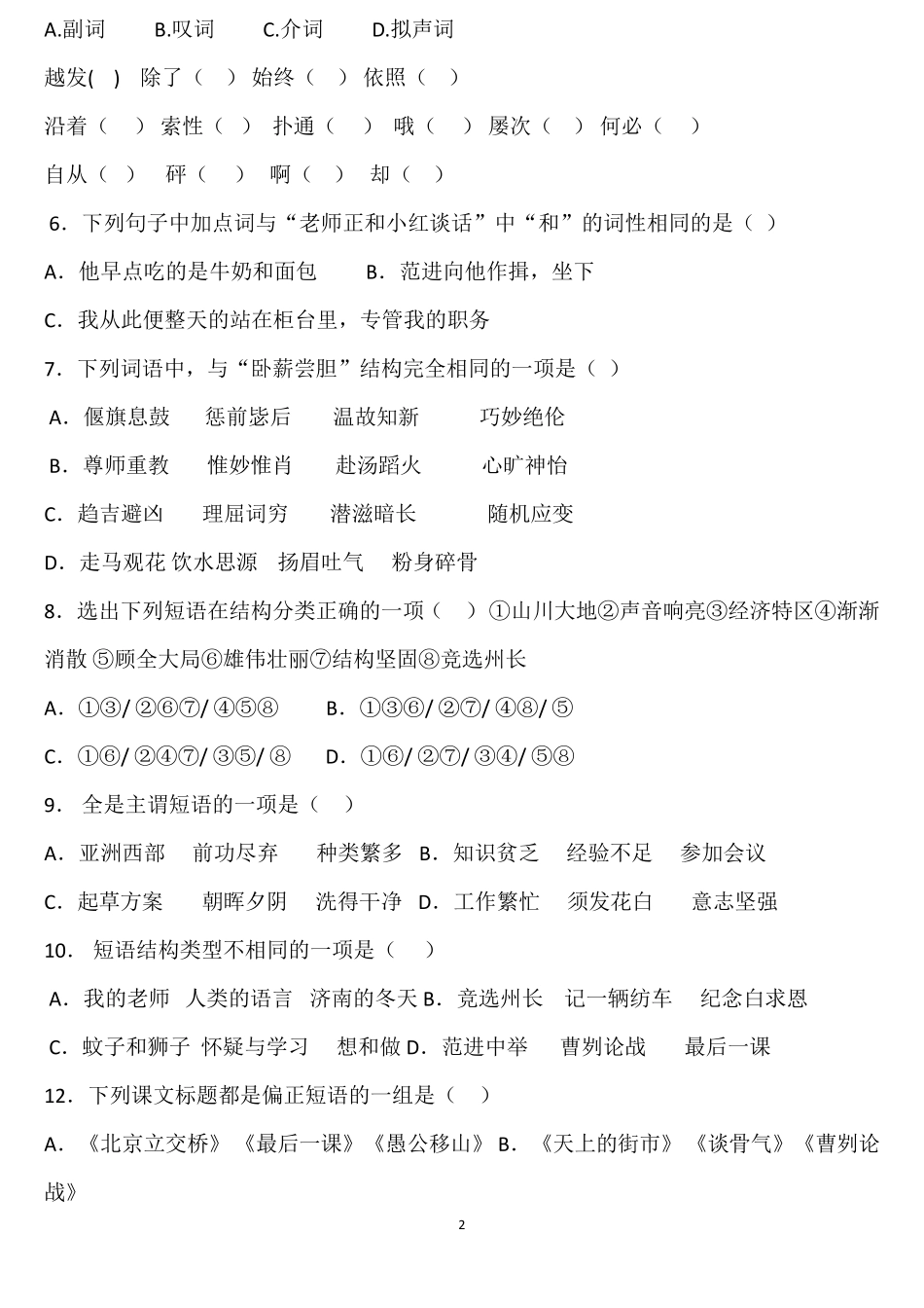 七年级语法---词性知识练习题 _第2页