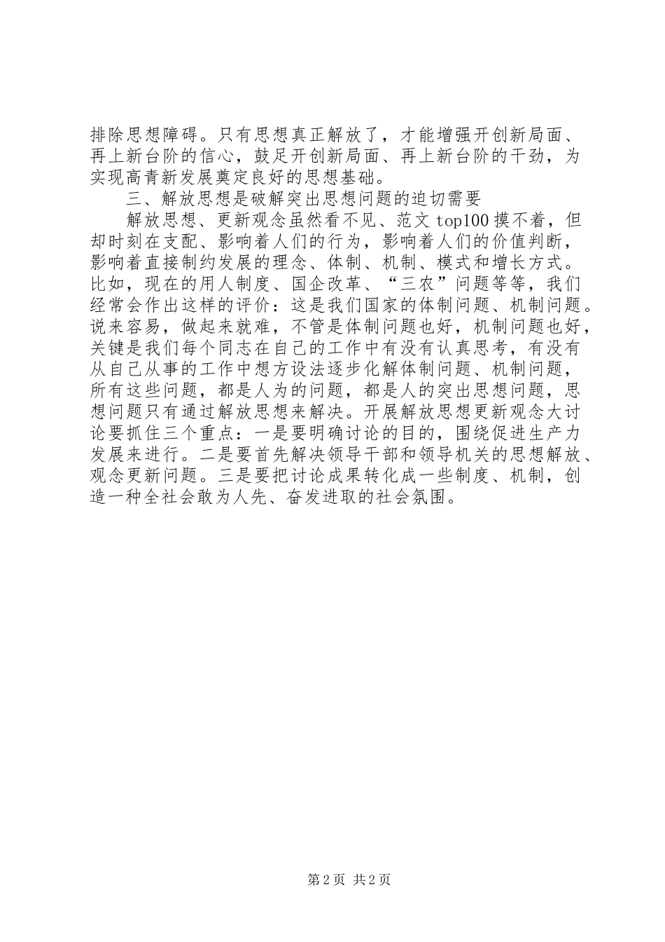 优秀范文：解放思想大讨论活动心得体会1_第2页