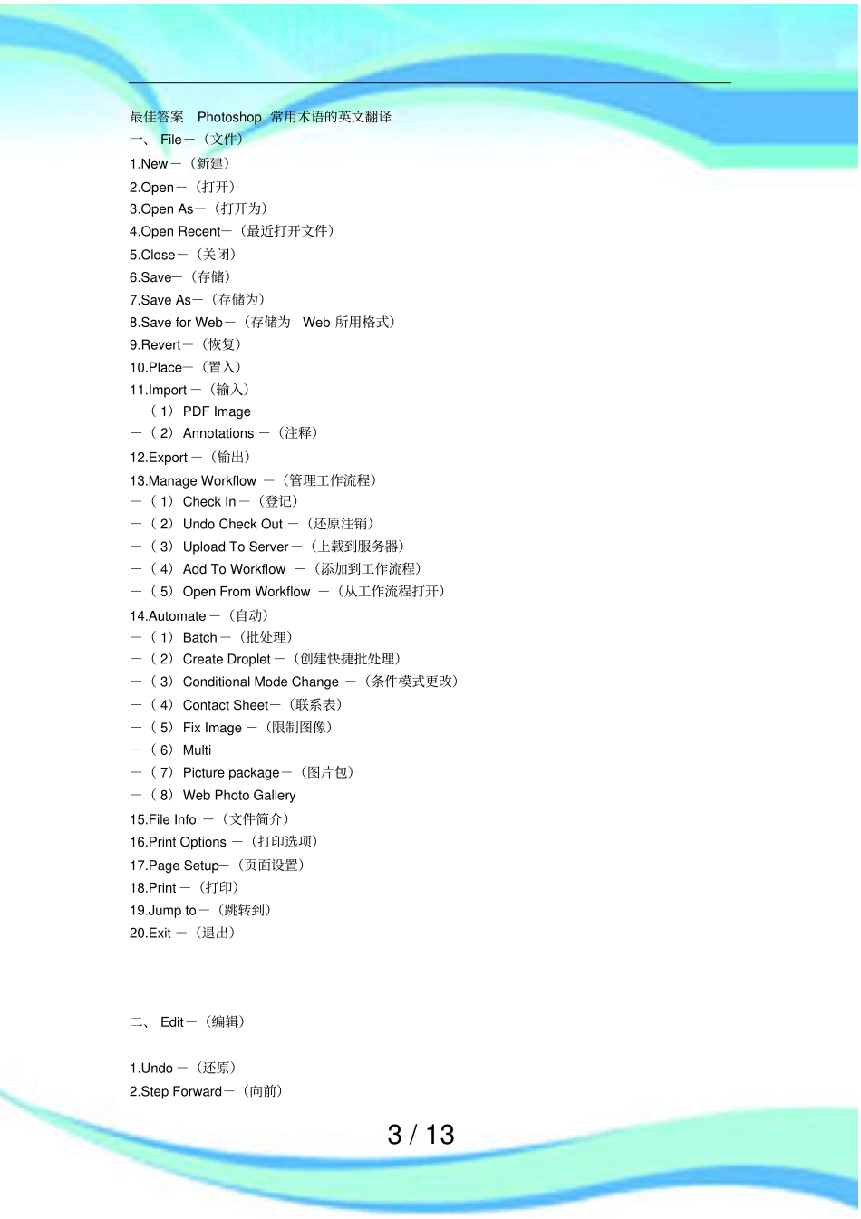 Photoshop常用术语的英文翻译_第3页
