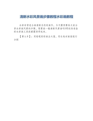 清新水彩风景画步骤教程水彩画教程