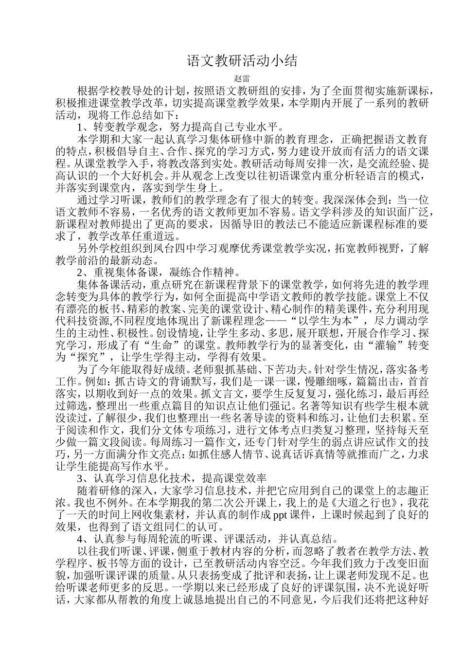 语文教研活动小结2014_第1页