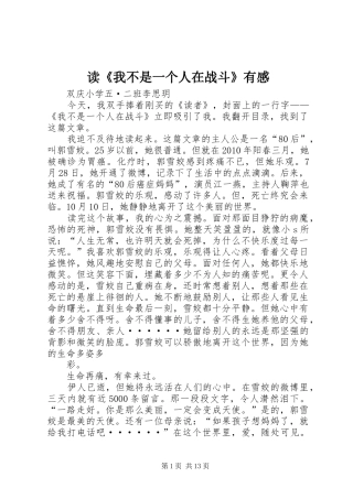 读《我不是一个人在战斗》有感