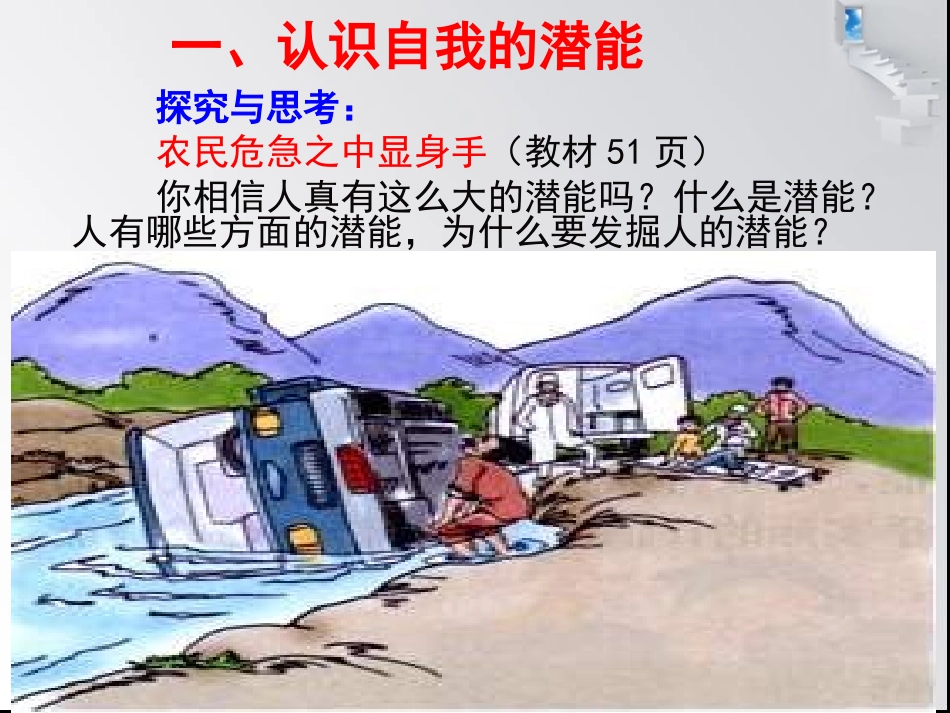 发现自己的潜能（修改版）_第3页