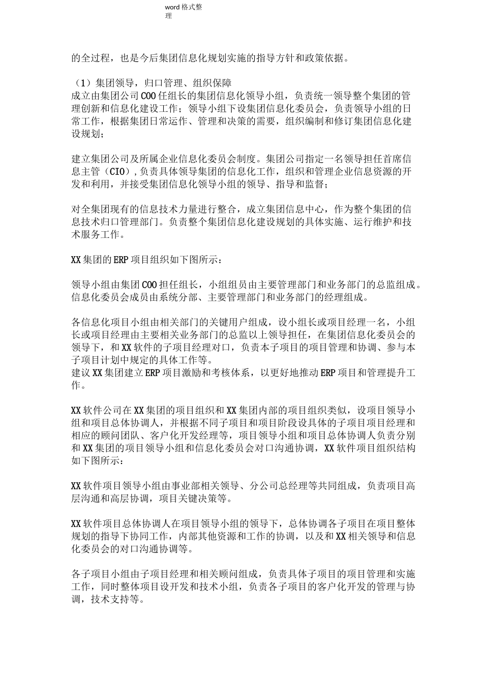 集团公司信息化建设规划设计方案_第2页