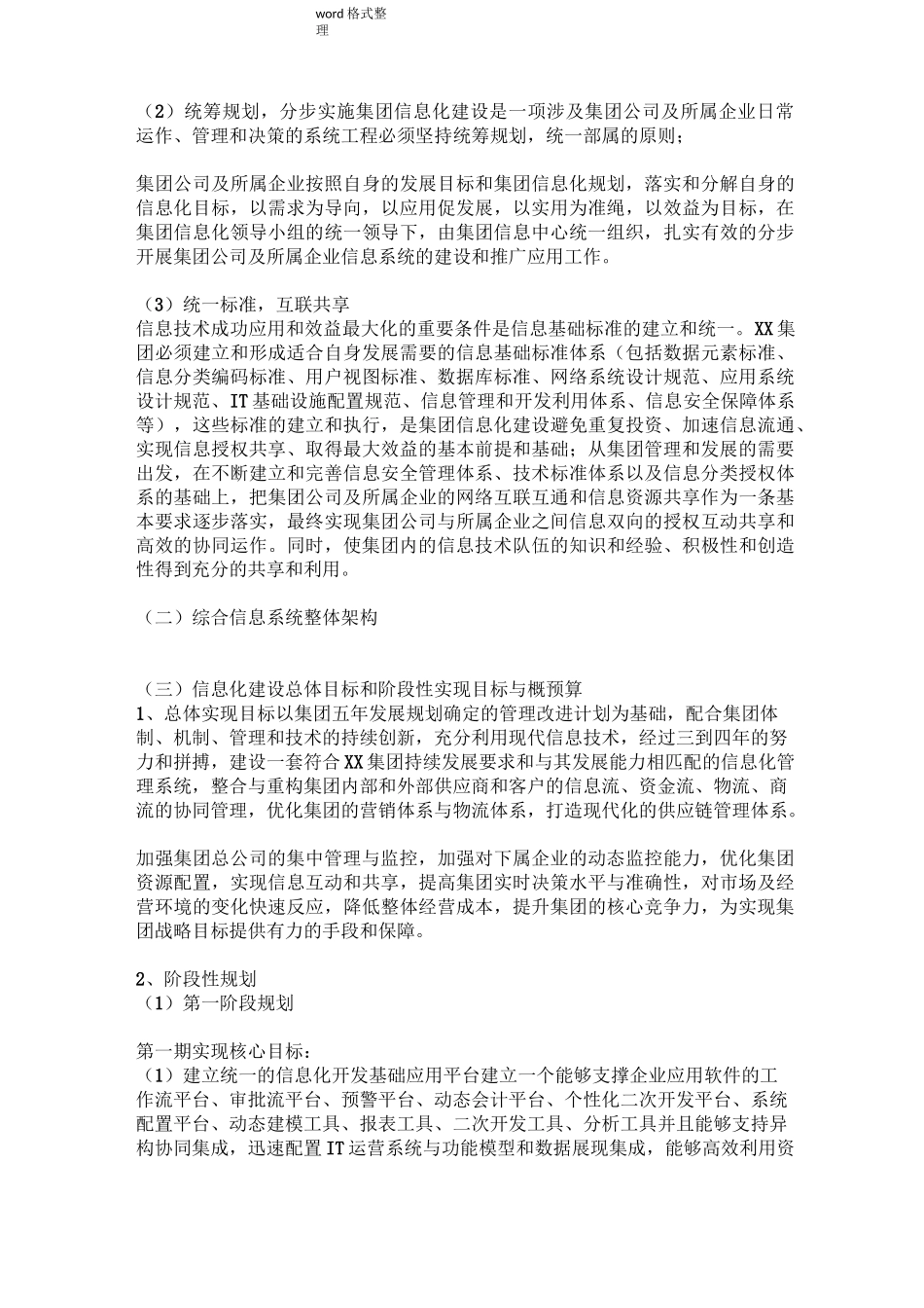 集团公司信息化建设规划设计方案_第3页