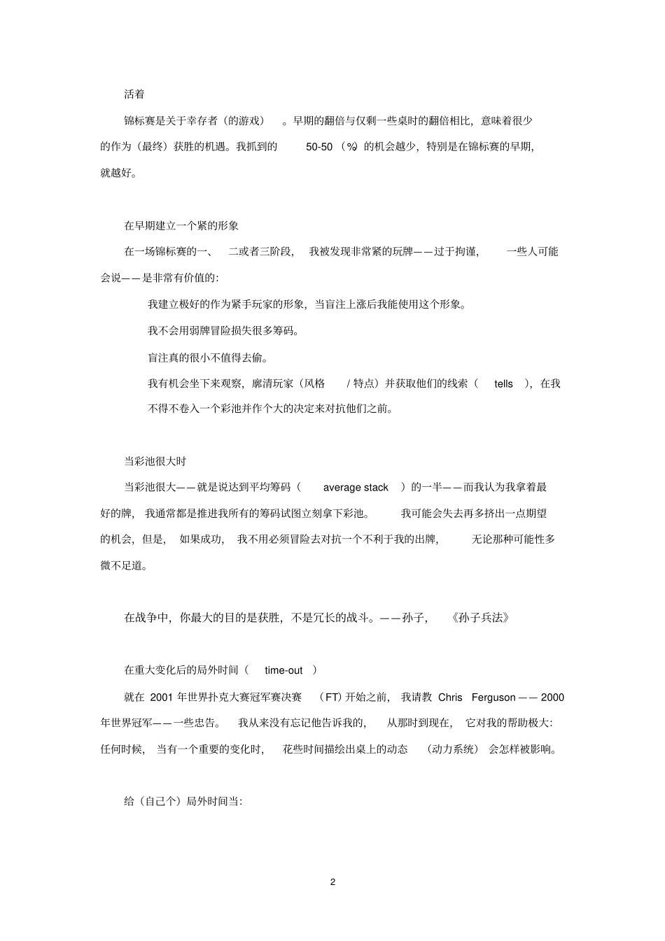 PhilGordon的小绿皮书锦标赛策略完整模板_第2页