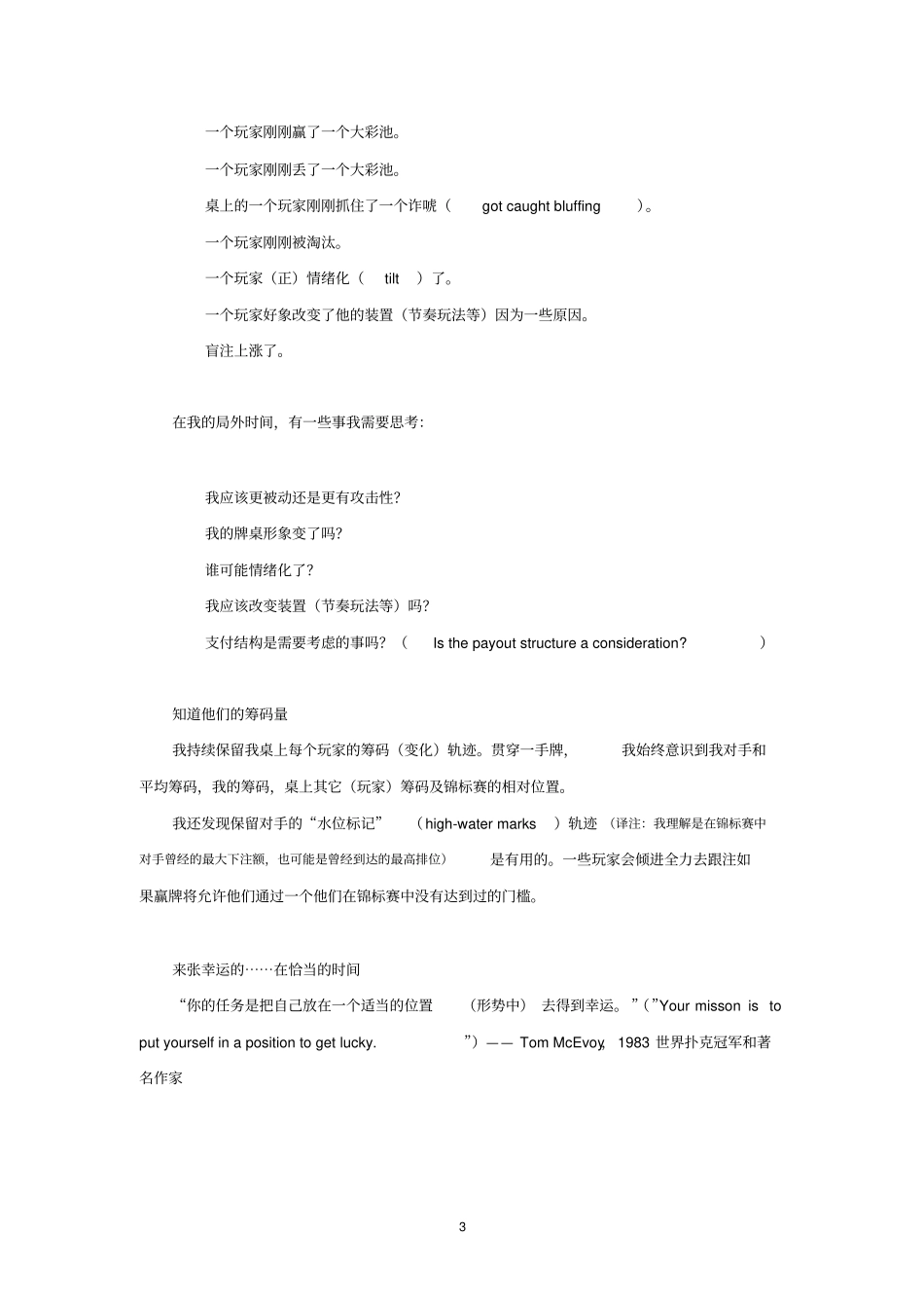 PhilGordon的小绿皮书锦标赛策略完整模板_第3页