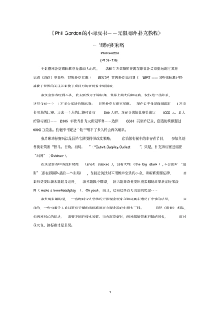 PhilGordon的小绿皮书锦标赛策略完整模板