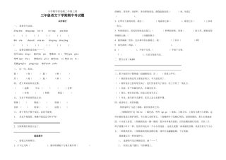 三年级语文下学期期中考试题