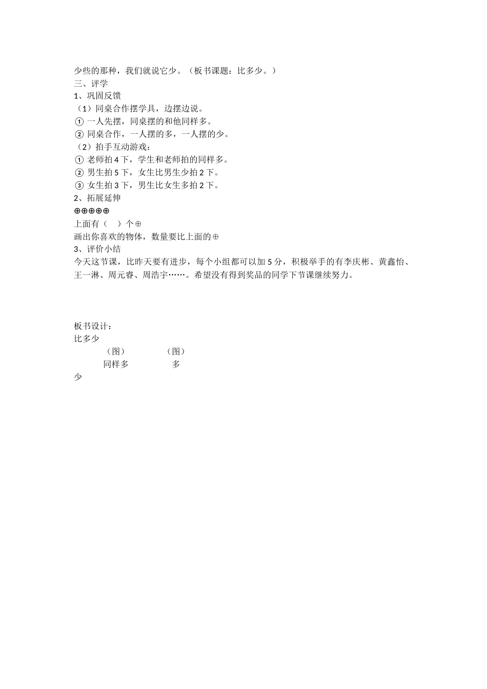 比多少导学案_第2页