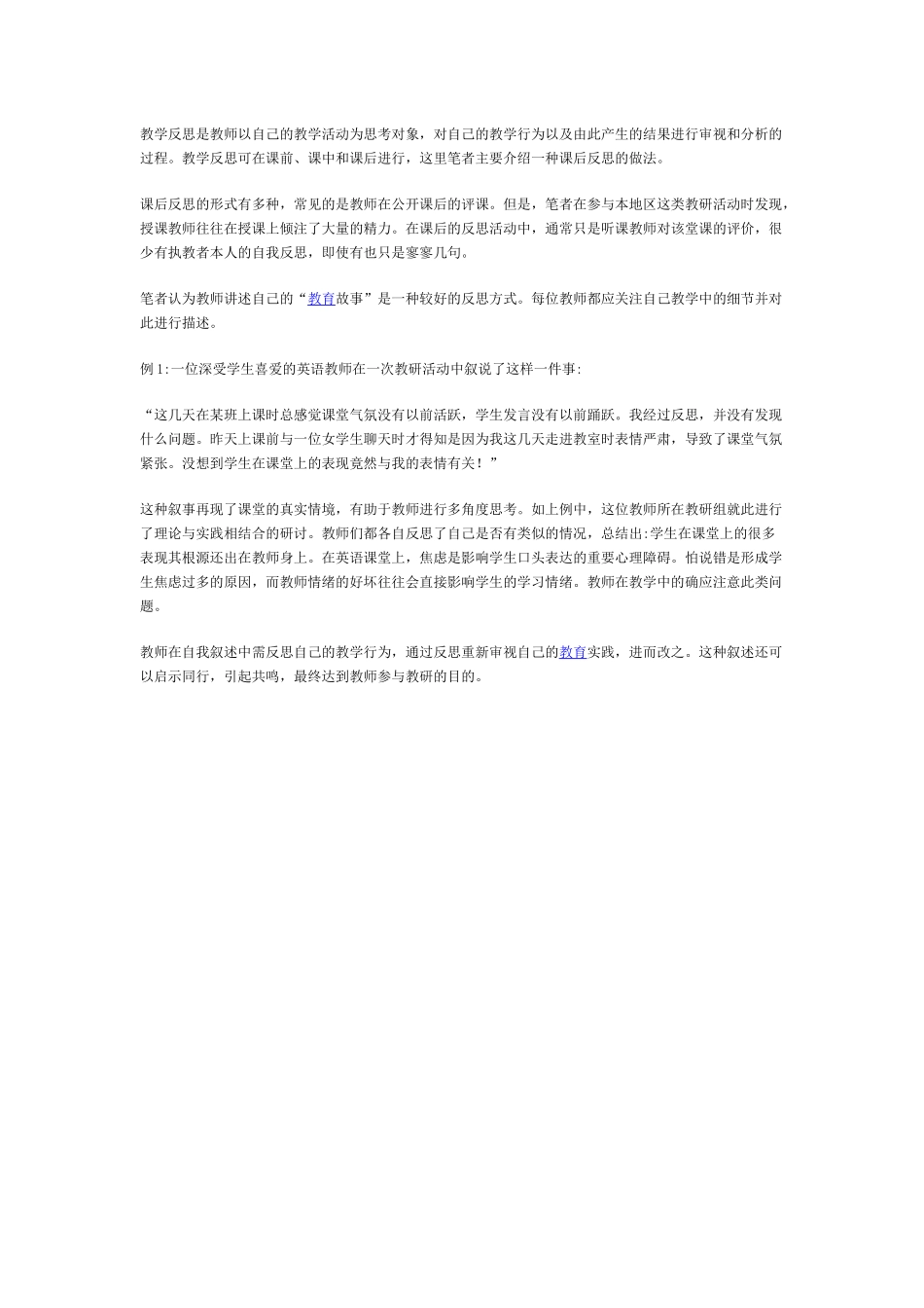 教学反思是教师以自己的教学活动为思考对象_第1页