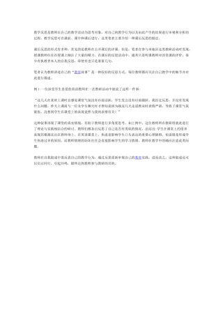 教学反思是教师以自己的教学活动为思考对象