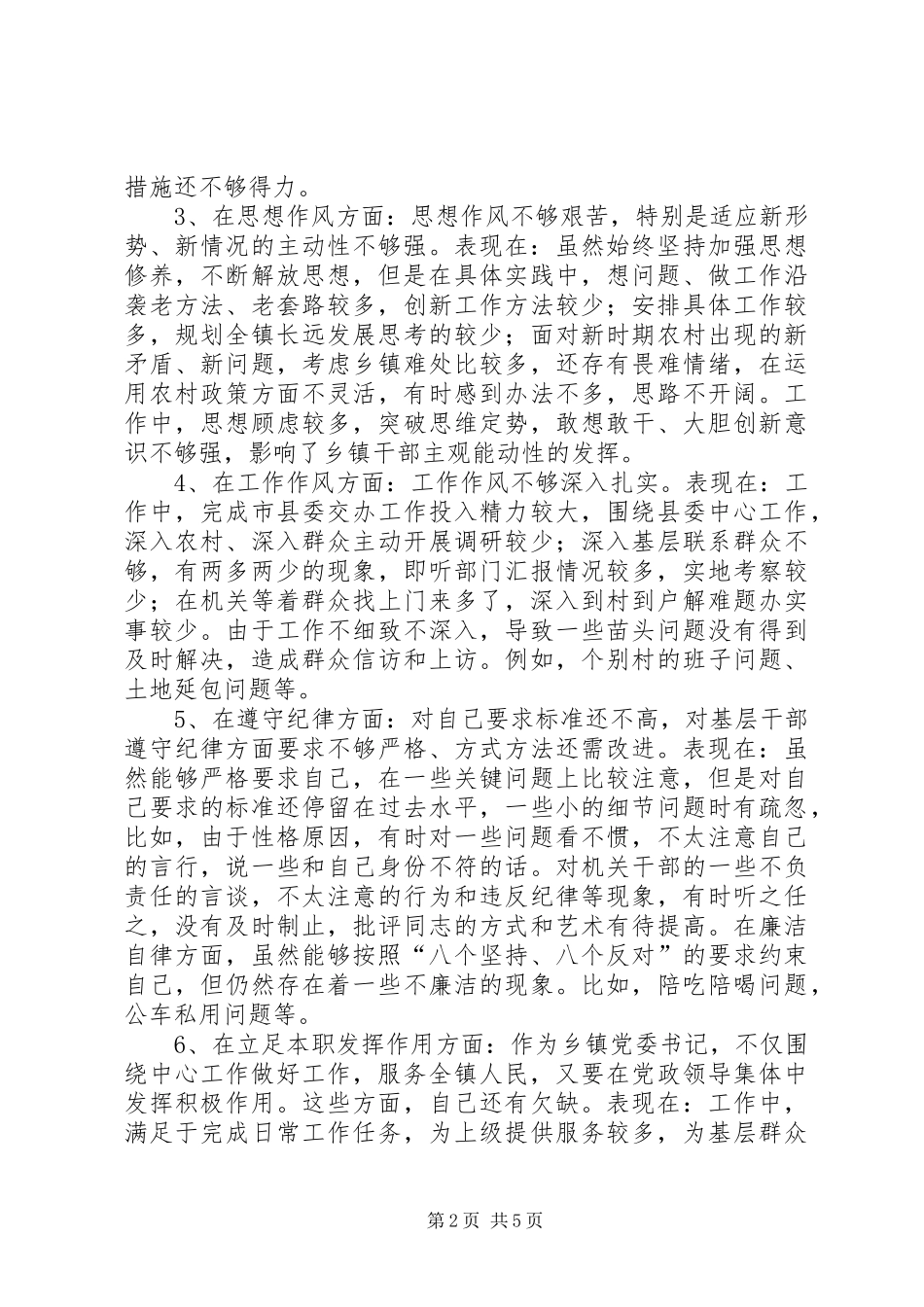 镇党委书记党性分析材料心得体会_第2页