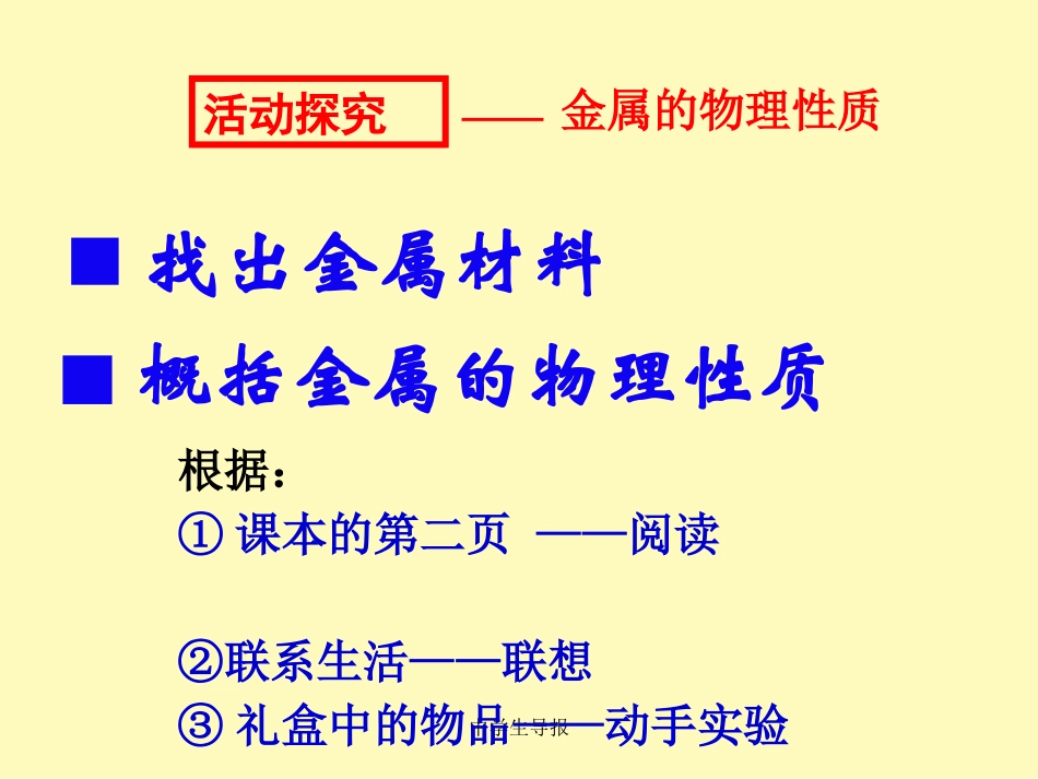 金属材料课件_第2页