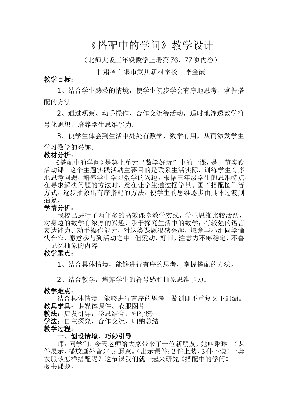 搭配中的学问 (2)_第1页