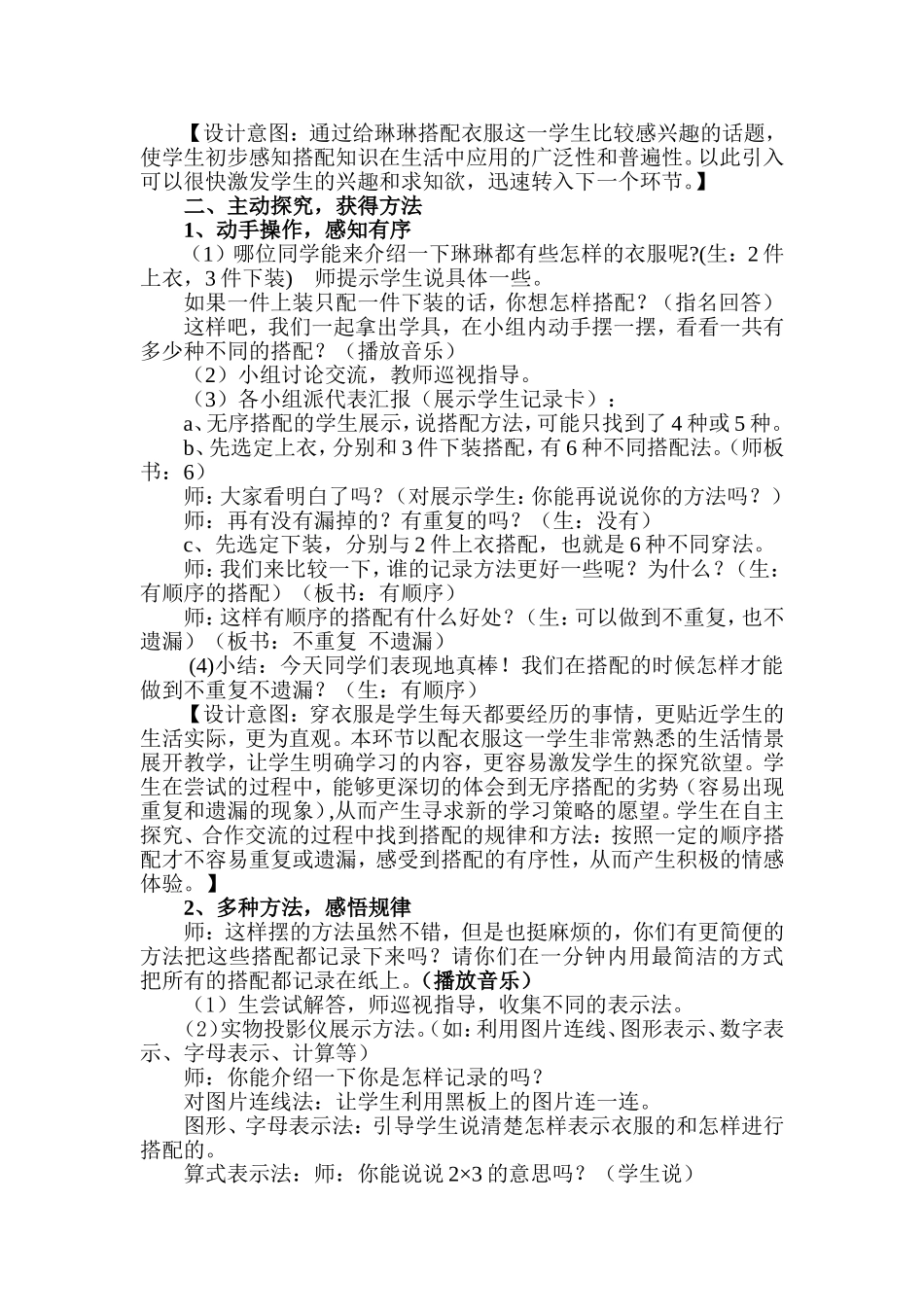 搭配中的学问 (2)_第2页