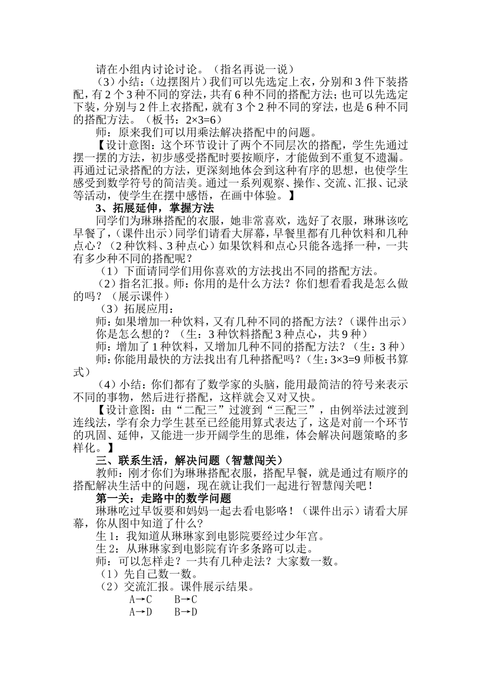 搭配中的学问 (2)_第3页