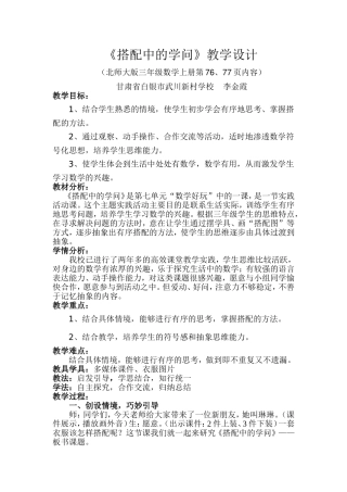 搭配中的学问 (2)