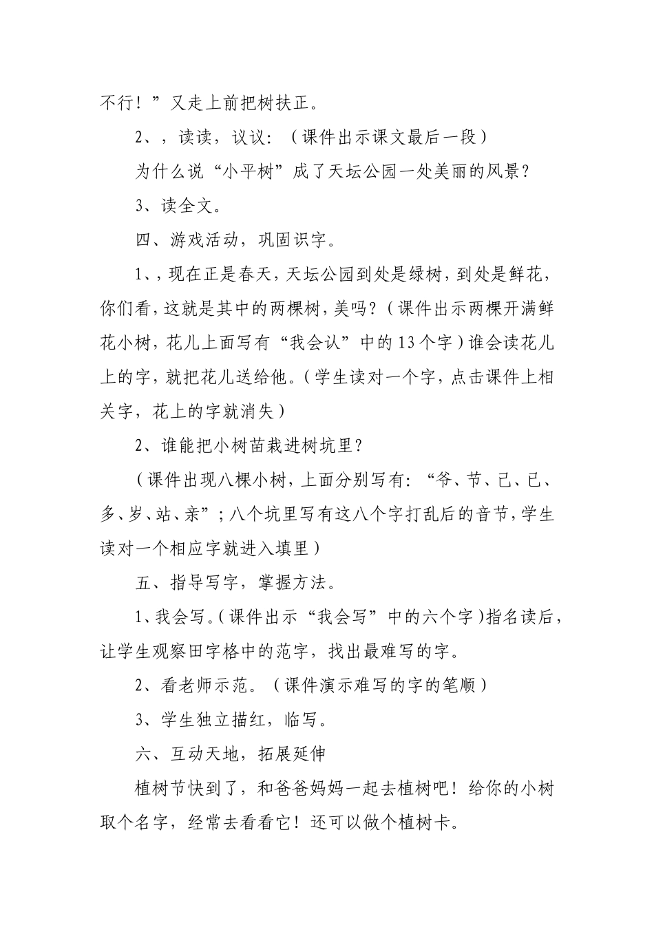 邓小平爷爷植树教学设计(3)_第3页