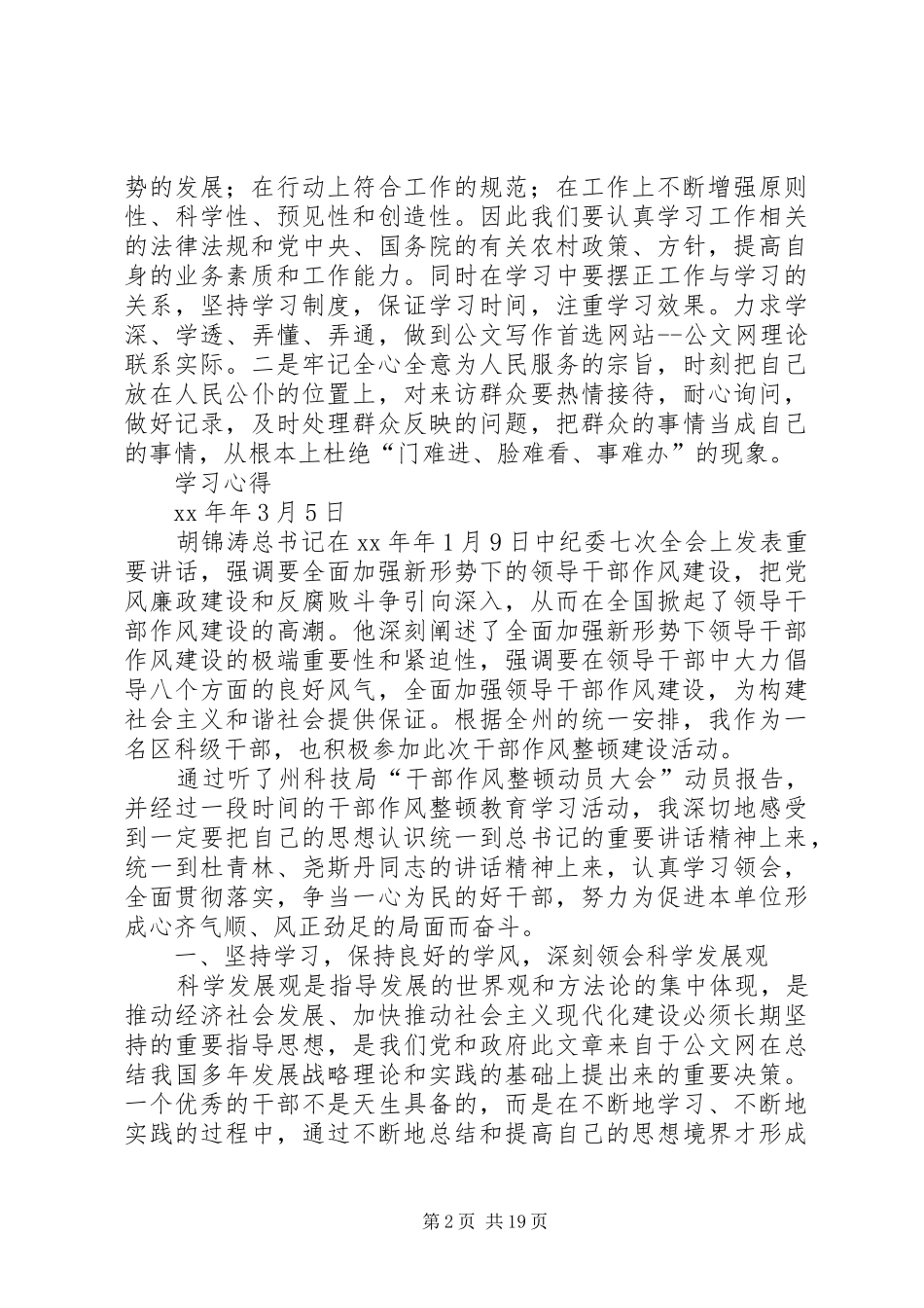 干部作风整顿建设活动心得体会_第2页