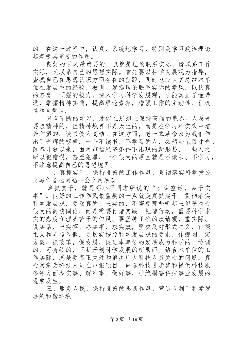 干部作风整顿建设活动心得体会_第3页