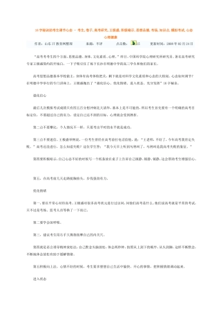 字秘诀助考生调节心态